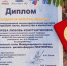 Диплом лауреата и золотая медаль Международной научно-практической выставки «Интердизайн: наука, искусство и маркетинг» - МГУДТ