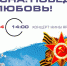 Библиотека №190 приглашает на концерт   Весна! Победа! И любовь!  22 апреля - Район Коньково
