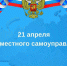 День местного самоуправления! - Муниципальный округ Люблино