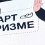 Регистрация на участие в программе "Твой старт в туризме" началась в Москве - M24.Ru