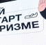 Фото = Пресс-служба Комитета по туризму города Москвы - Префектура САО Москвы
