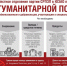 10 тонн гуманитарной помощи передали московские эсеры на Донбасс - Справедливая Россия