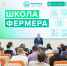 Седьмой поток «Школы фермера» стартовал в Тимирязевке - РГАУ-МСХА имени К.А. Тимирязева