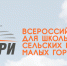 Участники очного этапа конкурса "АгроНТРИ 2023" соберутся в Тимирязевке - РГАУ-МСХА имени К.А. Тимирязева