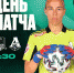 ЖФК «Краснодар» – ЖФК «Локомотив». День матча - ФК Локомотив