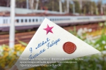 Виртуальная фотовыставка, письма красноармейцев и "Гудок Победы": ЦППК составила программу для пассажиров пригородных поездов ко Дню Победы