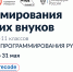 На летних каникулах у ваших внуков есть возможность бесплатно изучить основы программирования на языке PYTHON - Серебряный университет МГПУ