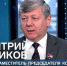 Дмитрий Новиков на Первом канале: «Донецк и Луганск – наше чистилище. Оно помогает проложить более ровную дорогу в будущее» - КПРФ