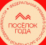 Стали известны имена финалистов второго тура премии «Посёлок года» - Московская перспектива