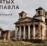 КЦ «Меридиан» проведет 20 мая лекторий «Храм святых Петра и Павла» - Район Черемушки