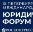 Заведующий кафедрой на юридическом форуме - РГУП