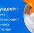 Лифт в будущее - РГУП