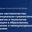 Международный  психологический форум - МГППУ