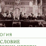 Николин день в Москве в 1918 г. - ПСТГУ
