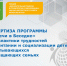 2023-06-05 Экспертиза программы «Встречи в Беседке» для кандидатов в замещающие родители проведена на ДП НЭС - МГППУ