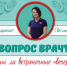 Опасны ли «ветряночные» вечеринки? - ГБУЗ ИКБ №2 ДЗМ