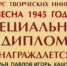 Воспитанники школы № 1440 завоевали три диплома конкурса творческих инициатив «Весна 1945 года» - Район Крылатское