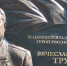 Мемориальную доску выдающемуся разведчику и дипломату Вячеславу Трубникову установили в Москве - Мосгорнаследие