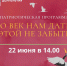 ЦМД «Московский» приглашает на памятную программу - Московский сегодня