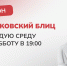 Евгений Драгомарецкий и Алексей Губайдуллин отличились на этапах «Московского блица» - Федерация шахмат