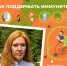 Как поддержать иммунитет - Городская клиническая больница им. В.П. Демихова