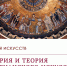 Пять бакалаврских выпускных работ и магистерская диссертация были представлены к защите по программе "История искусств" - ПСТГУ