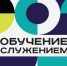 РГУ им. А.Н. Косыгина стал участником проекта «Обучение служением» - МГУДТ