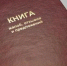 Дайте жалобную книгу! - КПРФ