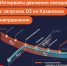 Рассказываем об изменениях в расписании с запуском D3 на Казанском направлении - Департамент транспорта