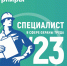 Турниры: Специалист в сфере охраны труда 2023 - НИКИО им. Л.И. Свержевского