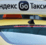 Прогноз цены за проезд на такси появился в приложении "Яндекс Go" - M24.Ru