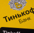 «Тинькофф» предупредил клиентов о прекращении работы UnionPay за границей - Вечерняя Москва