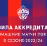 rules.png - ПФК ЦСКА