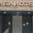Экскурсию по Чистым прудам организуют в библиотеке Гайдара. Фото: Анна Быкова, «Вечерняя Москва» - Район Хамовники