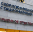 Собянин рассказал о развитии системы экстренной медпомощи в Москве - Газета Каховка