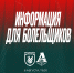 Информация для болельщиков, планирующих выезд в Казань - ФК Локомотив