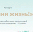 Создай мотивационный постер и «Сохрани жизнь!» - ГБУЗ ИКБ №2 ДЗМ