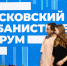 Гостям МУФ расскажут о работе столичных электроэнергетических компаний - Вечерняя Москва