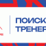 поиск ртенеров 3.png - ПФК ЦСКА
