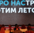 Активное лето лидеров студенческих организаций МГПУ - МГПУ
