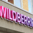 Wildberries запланировал выйти на рынок Китая – СМИ - M24.Ru