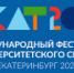 Председатель Патриаршей комиссии по вопросам физической культуры и спорта принял участие в открытии Международного фестиваля университетского спорта в Екатеринбурге - Московский Патриархат РПЦ