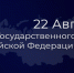 День государственного флага России - МГУДТ