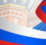 Ко дню Государственного флага Российской Федерации - МГПУ