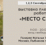 Выставка пленэрных работ «МЕСТО СИЛЫ» - Строительство.RU