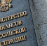 В правительстве заинтересованы в продолжении работы иностранцев в России – Минфин - M24.Ru