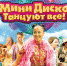 Минидиско - Москультура
