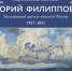 В Академии Андрияки 14 сентября откроется выставка работ Ю.И. Филиппова - Район Тёплый Стан