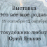 В КЦ «Зодчие» с 19 сентября откроется выставка «Это все — мое, родное» - Район Кунцево