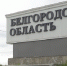В Брянской области ввели режим ЧС из-за обстрела села Чаусовское танком ВСУ - Говорит Москва